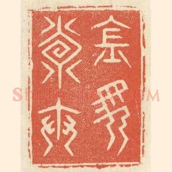 金马寿世