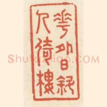 花外日斜人倚楼