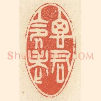 思君令人老