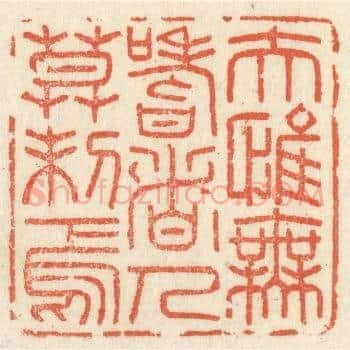 夫惟无嗜者，人莫制焉