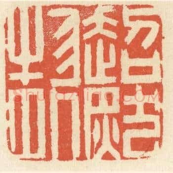 超然物外