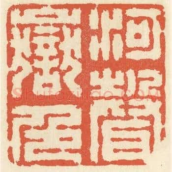 河声岳色