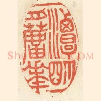 一潭明月芦花