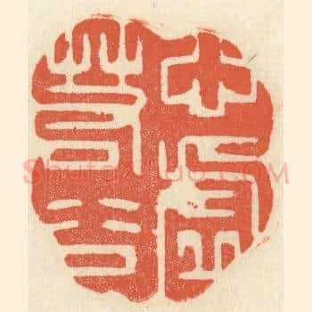 心虚若谷