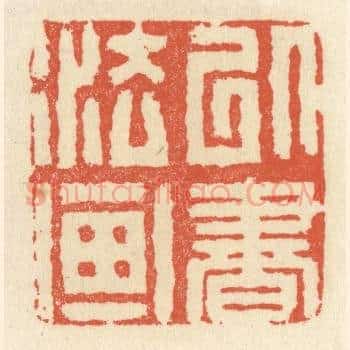 以书法画