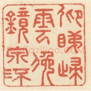 仰睇归云，俯镜泉流