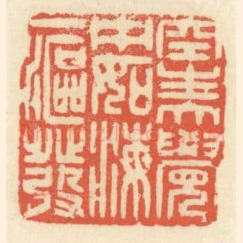 空生大觉中，如海一沤发