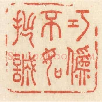 巧伪不如拙诚