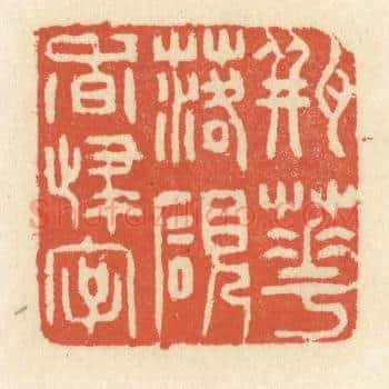 瓶花落砚香归字