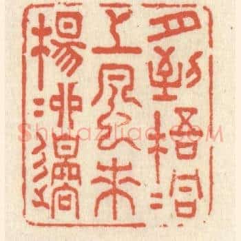 月到梧桐上，风来杨柳边