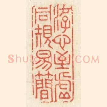 游心至虚同规易简