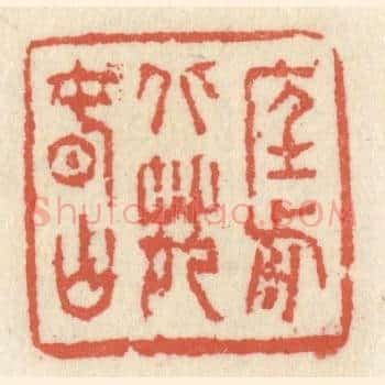 庭前北苑春山