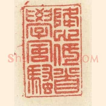 降心低首学风骚