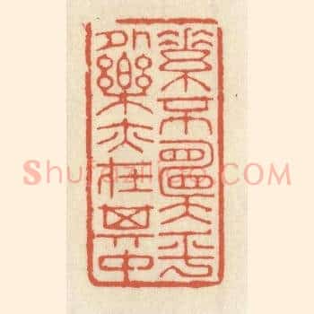 素不愿乎外,乐亦在其中