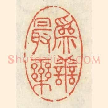为善最乐