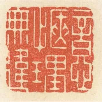 意惬理无违