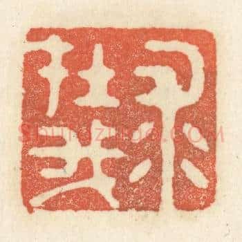 求在我