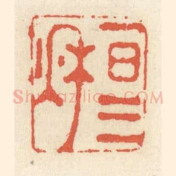 一日三秋