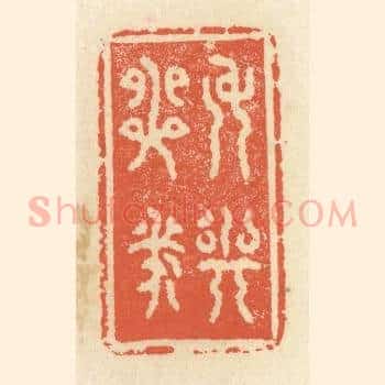 身与心泰