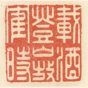 载酒登山放鹤时