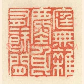 庭无杂尘，身有余闲