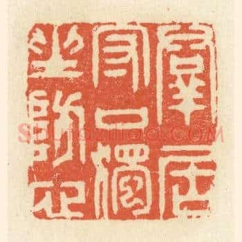 羣君守口，独坐防心