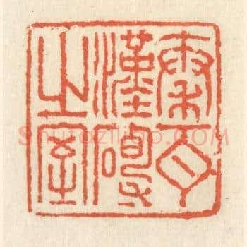 秦瓦汉砖之室