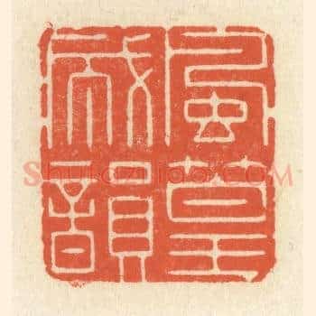 风篁成韵