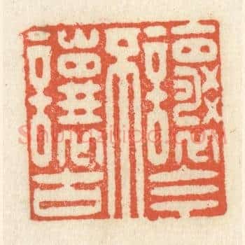 让今不让古