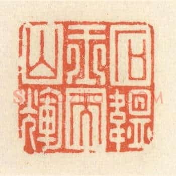 石韫玉而山辉
