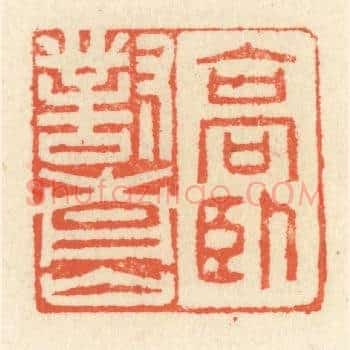 高卧对青山
