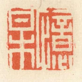 忆梅
