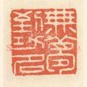 无梦到功名