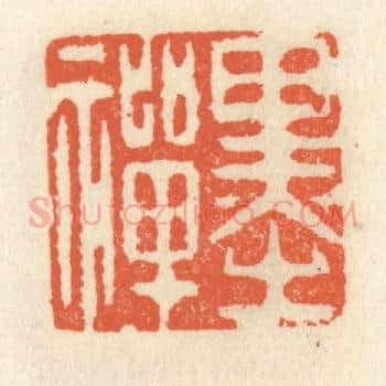墨禅