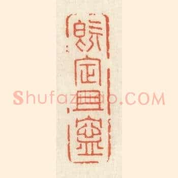 既定且宁
