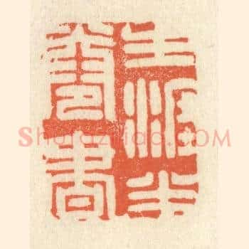 生涯半卷书