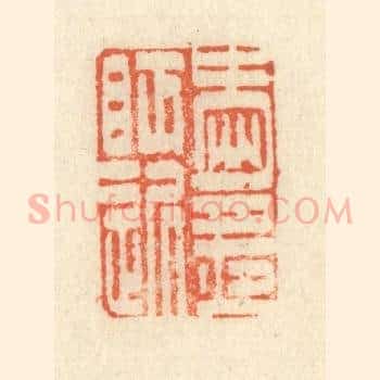 爱月夜眠迟