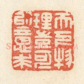 天下物理岂可以意求