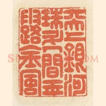 天上银河珠斗，人间玉露金风