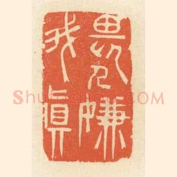 畏人嫌我真
