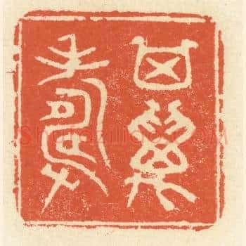 其万寿