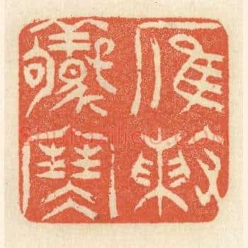 雁阵惊寒