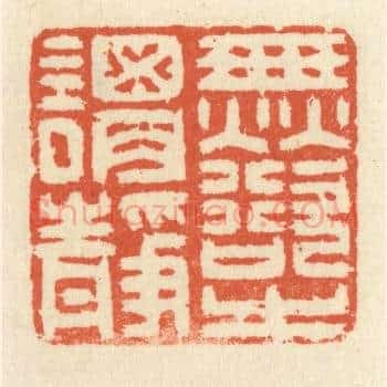 无欲之谓静