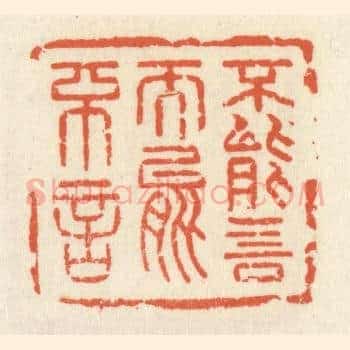 不能言而能不言