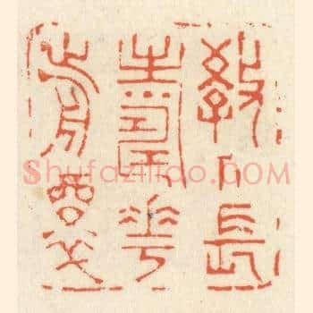 教人长寿花前醉