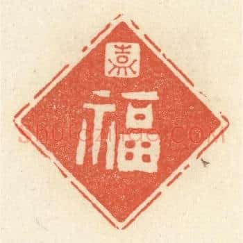 嘉福