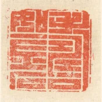 寿如金石