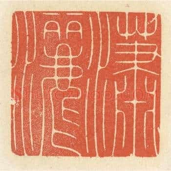 潇洒