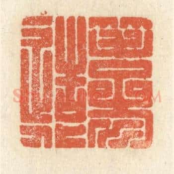 笔参造化