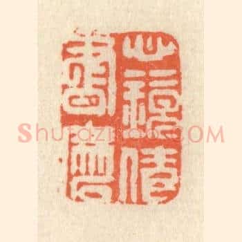 心镜倩书磨